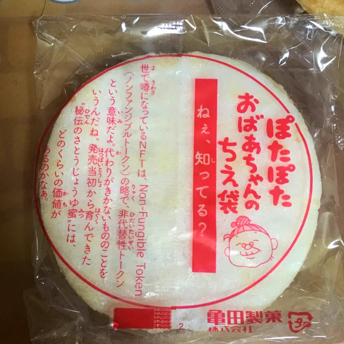 ぽたぽた焼きのおばあちゃん、コンピューターおばあちゃんみたいになってるんだけどw