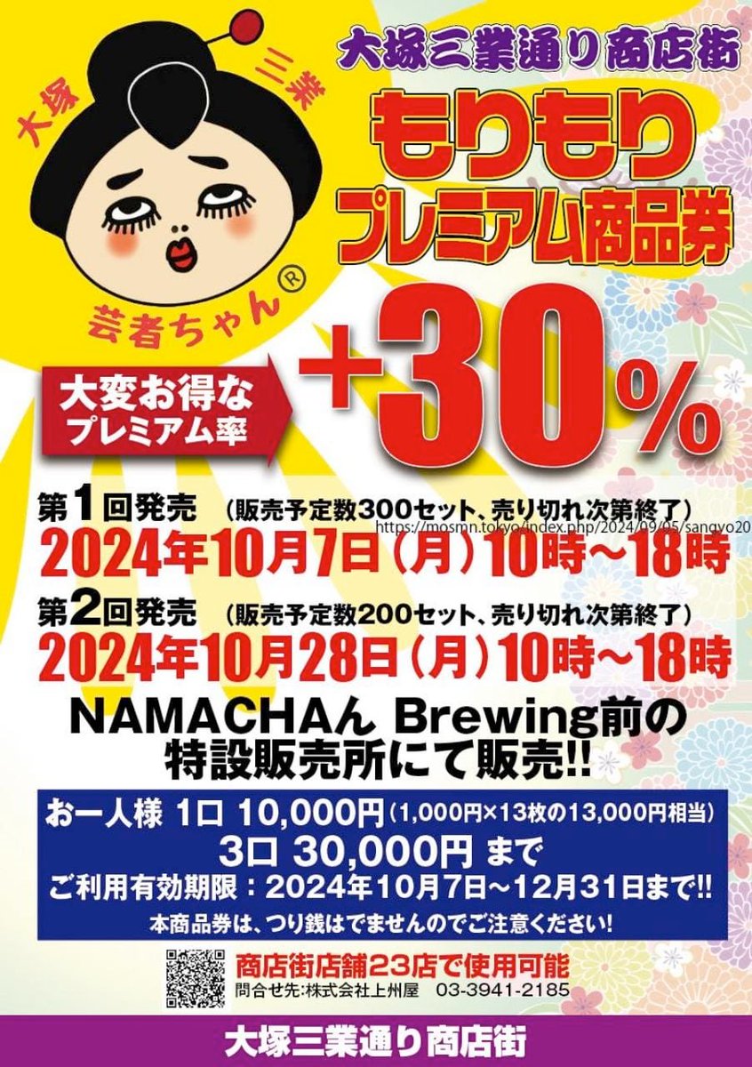 IMCikebukuro's tweet photo. お知らせ
池袋音楽学院の月謝にも使えるプレミアム商品券が発売されます

・発売開始30以内に売り切れる事が多々あるので、購���する場合は早めに並ぶ事をお勧めします

・利用者本人が直接購入する必要が有ります
取り置きは出来ません https://t.co/ymetne9z4u