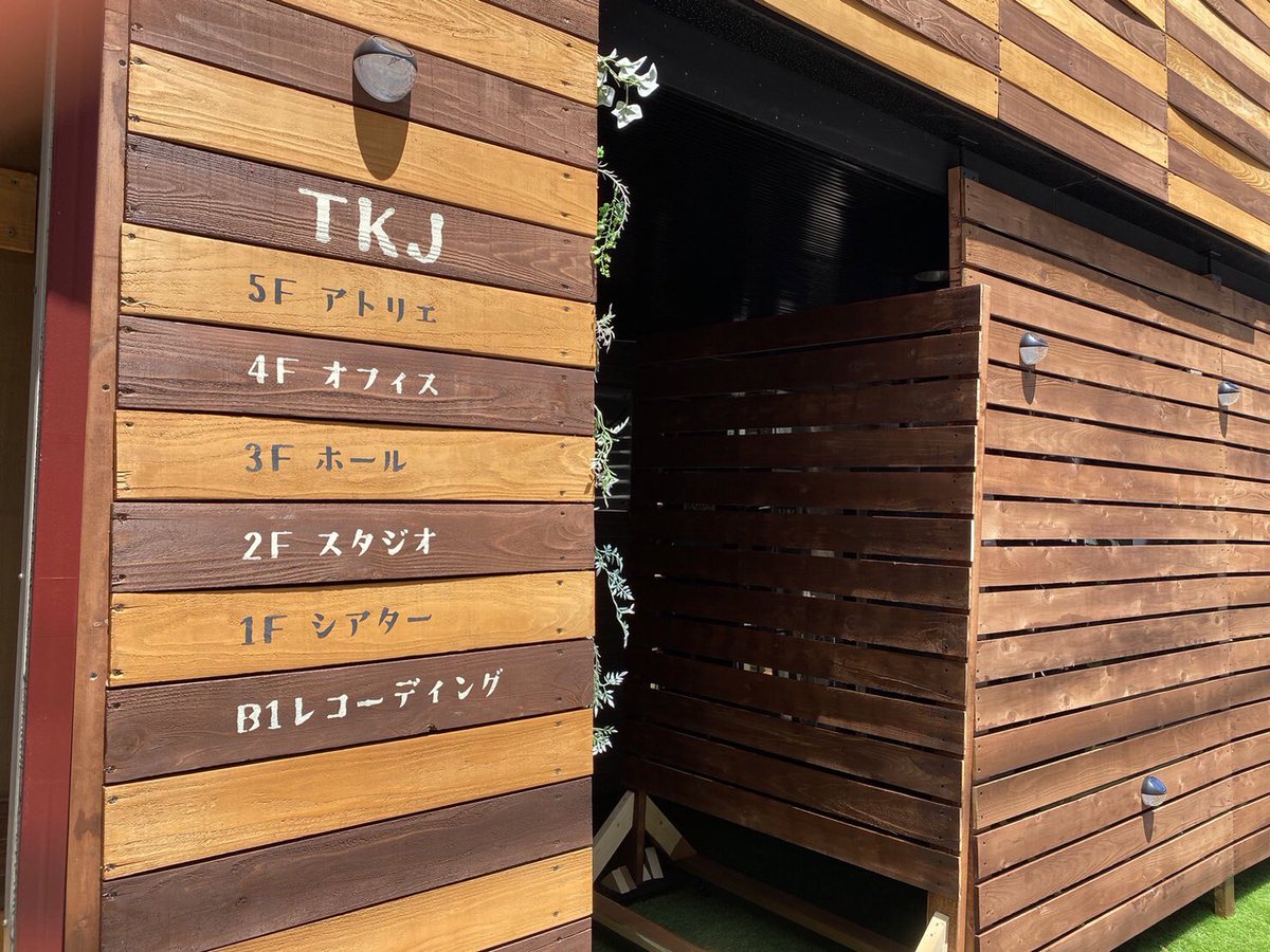 TKJ-ONE 中野（劇場・スタジオ・イベントホール・ライブハウス） tweet media