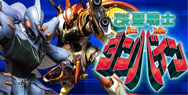 パチスロ　サミー　スマスロ聖戦士ダンバイン実機