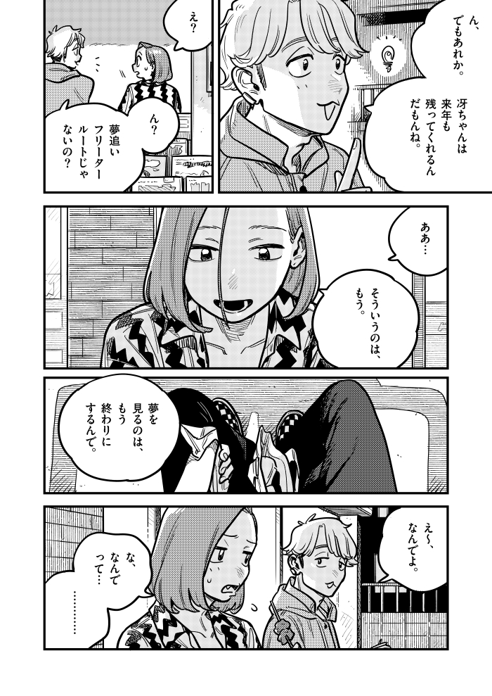 付き合ってあげてもいいかなの最新話が更新されました～!マンガワンにて読めます!!🫠
https://t.co/na130oe2kU 