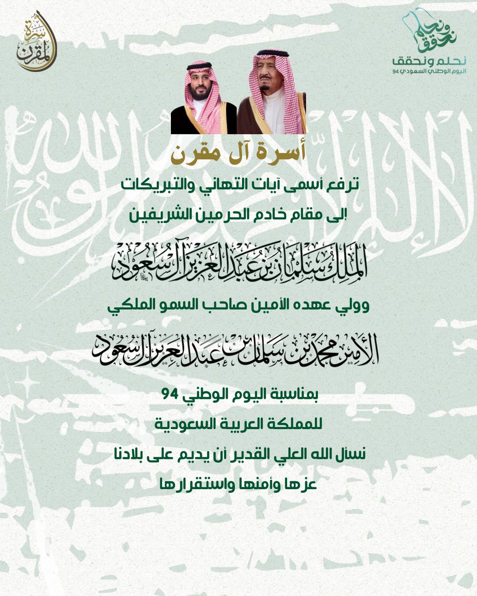 أسرة آل مقرن tweet media