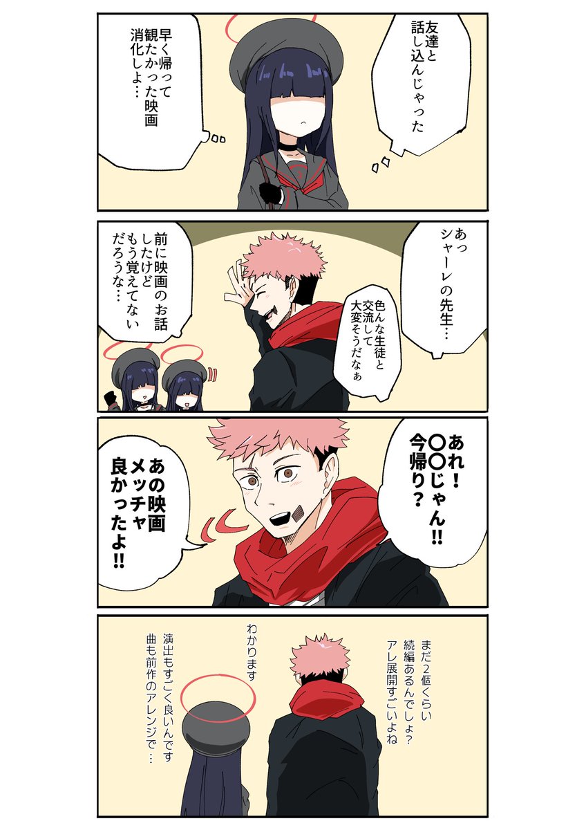 正実モブちゃんと虎杖先生
#BlueAchieve  #ブルアカ 