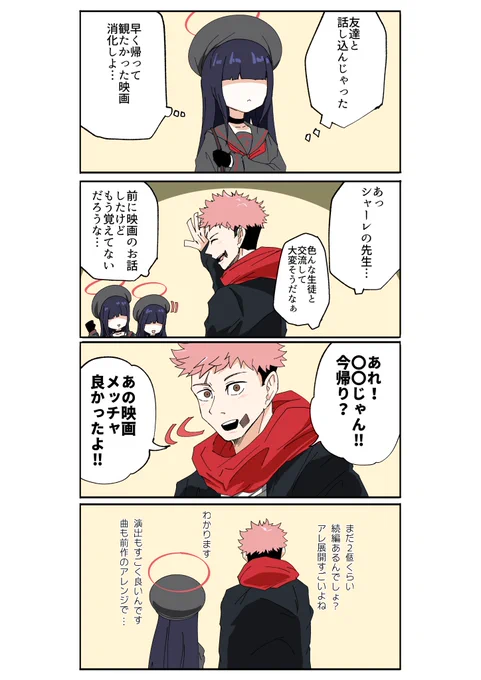 正実モブちゃんと虎杖先生
#BlueAchieve  #ブルアカ 