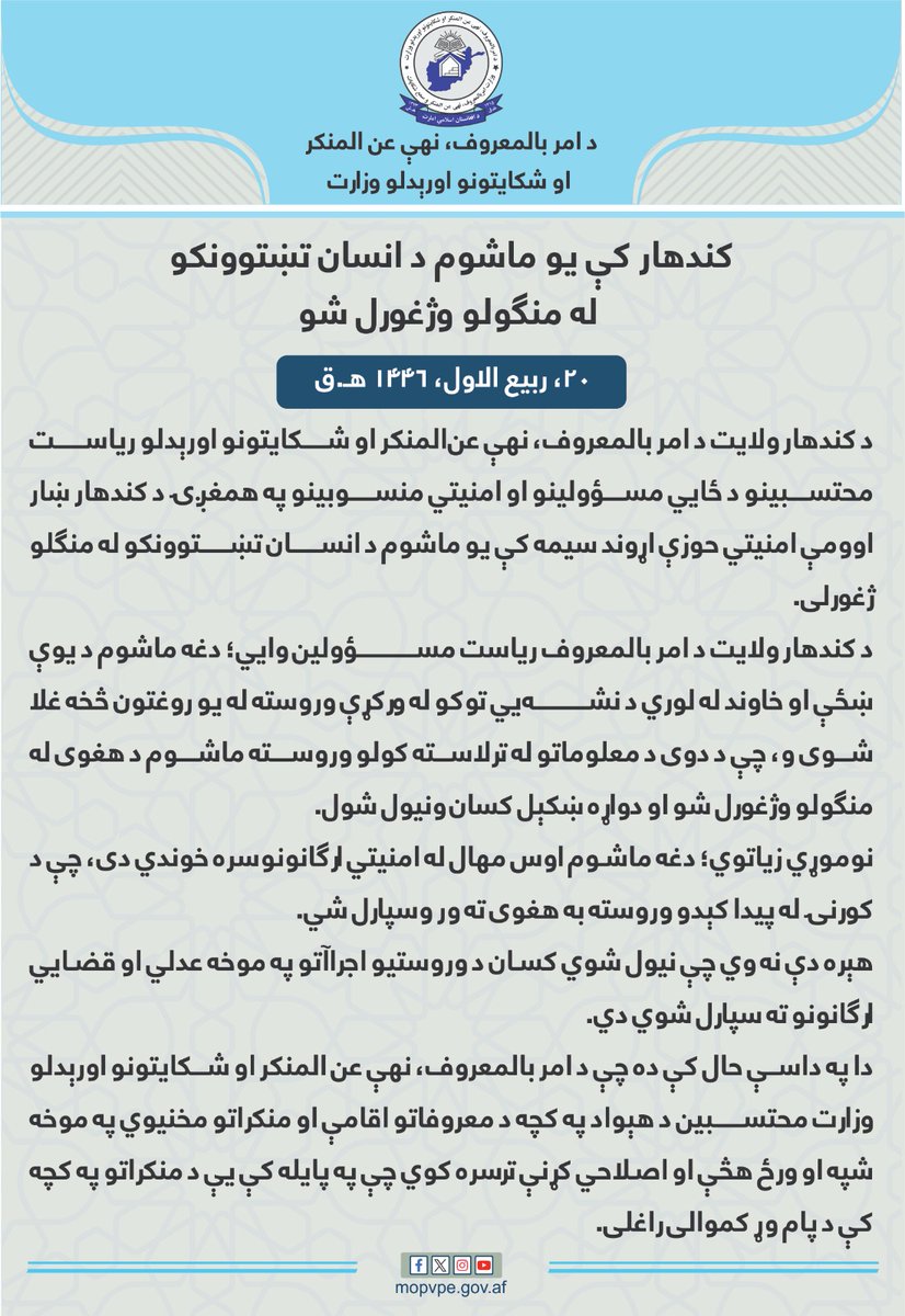 MOPVPE's tweet photo. کندهار کې یو ماشوم د انسان تښتوونکو له منګولو وژغورل شو https://t.co/H2PfULP75r