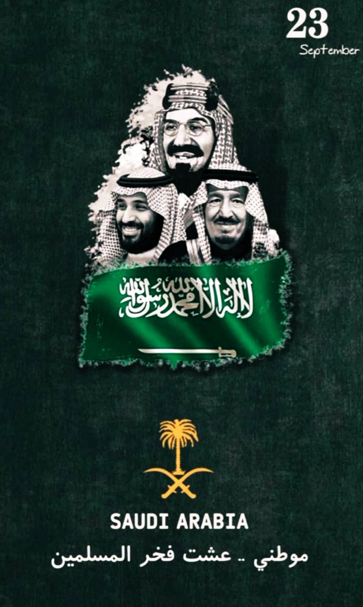1Alshehri's tweet photo. #اليوم_الوطني_السعودي_94
#يوم_الوطن94
#المملكة_العربية_السعودية 

رَبِّ اجعَل هذا بَلَدًا آمِنًا وَارزُق أَهلَهُ مِنَ الثَّمَراتِ. https://t.co/KOY3ropZRu