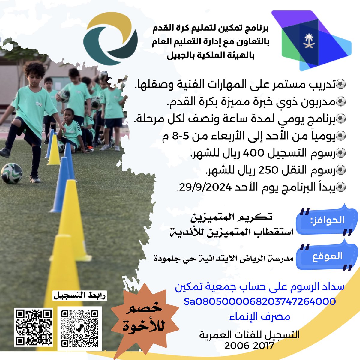tamkeenjubail's tweet photo. #جديد_الجبيل
تعليم كرة القدم https://t.co/xXZTltB1RM
