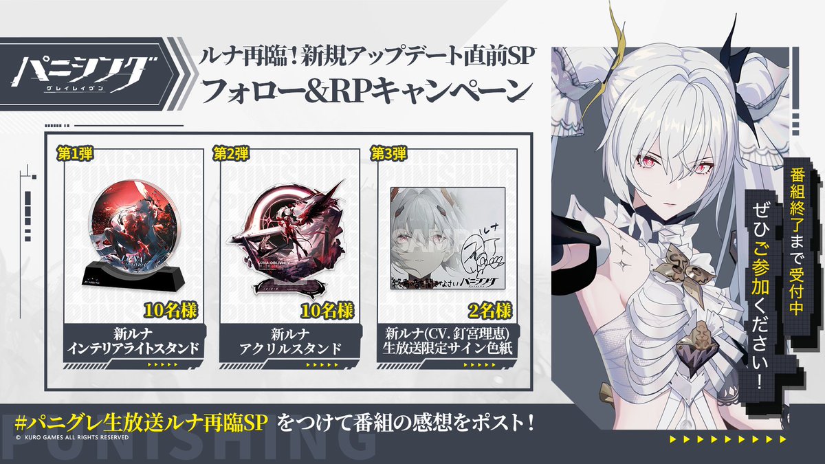 🌕#パニグレ生放送ルナ再臨SP 配信中🌕 【全3弾】新ルナ(CV #釘宮理恵