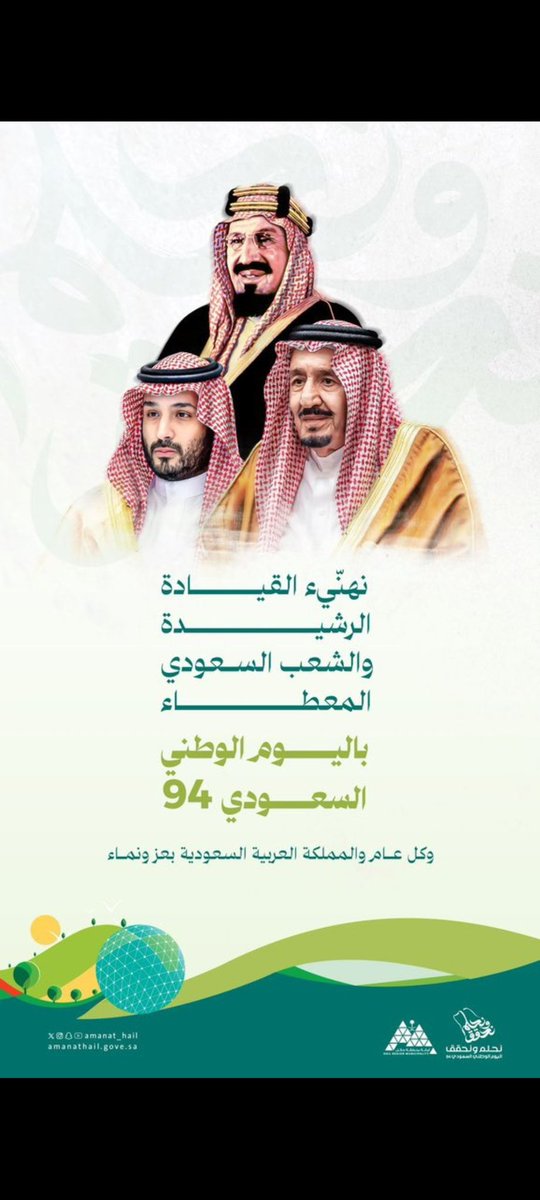#اليوم_الوطني_السعودي_94