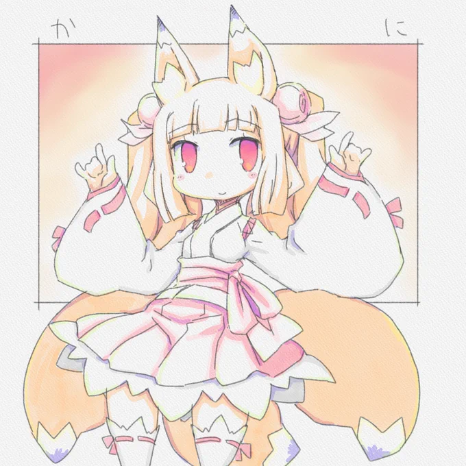 かこえ 