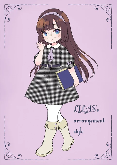リラちゃんアレンジスタイル 