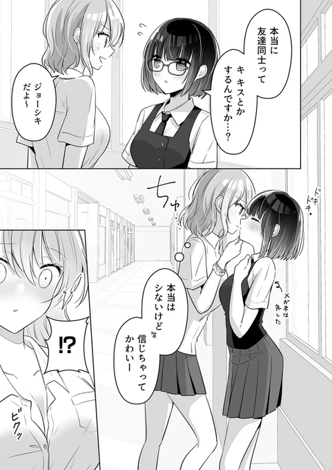 【創作百合】
世間知らずの真面目ちゃんに常識を教えるギャル(1/2)

#創作百合 #漫画が読めるハッシュタグ 