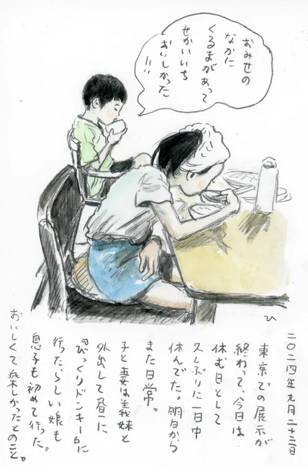 びっくりドンキー 