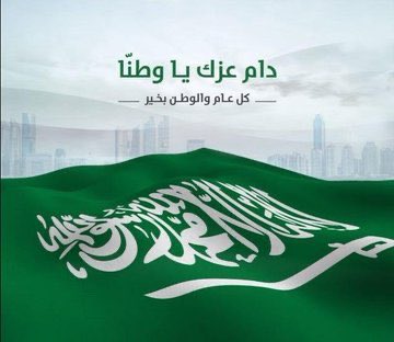 #اليوم_الوطني_السعودي_94