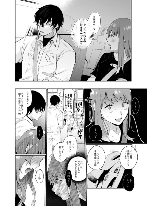 【R-18】妄想がちなOLが片思い中の人に癖バレする話 