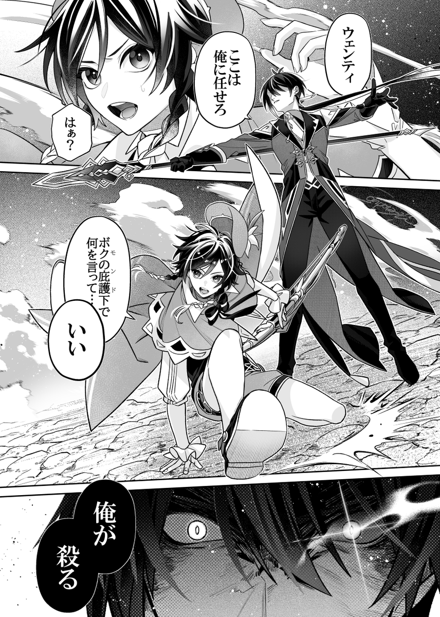 ウェンティと鍾離の共闘はいくらでも見たい&敬称なしで呼び捨てしあってほしい
※描きたい所だけ描いたので繋がってないよ 