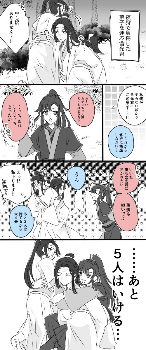 再掲 
#忘羨 