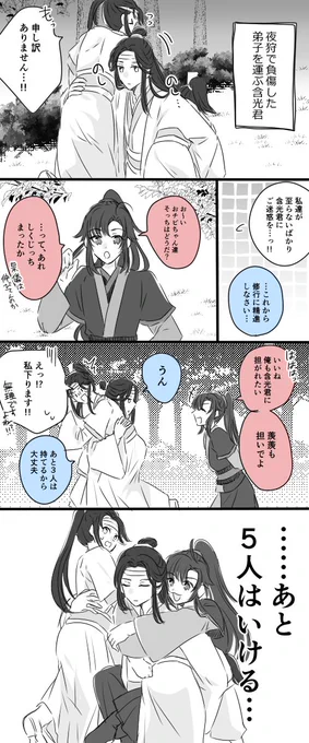 再掲 
#忘羨 
