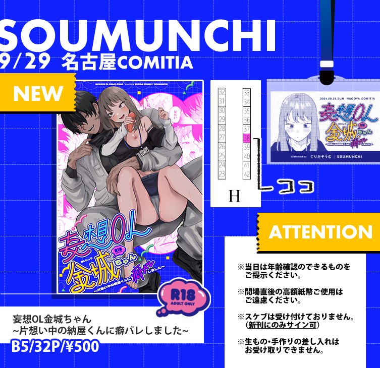 妄想OL金城ちゃん～片想い中の納屋くんに癖バレしました～ [SOUMUNCHI] | DLsite がるまに(null)｜無料エロ漫画試し読み