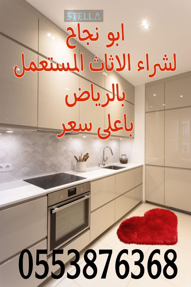 شراء اثاث مستعمل بالرياض لأعلى سعر
نشتري مكيفات وثلاجات وغسالات وغرف نوم ومجالس وكنب ومعدات مستعملة
حي الملك فيصل
حي السلام.  0553876368📞
حي النرجس
حي النهضة
حي المنار
حي المهدية.  
حي الموسى
حى الربوة
حي الرمال
حي الصفا
حي الصحافة
ظهرة لبن
ضاحية لبن
اطلب الرقم 0553876368