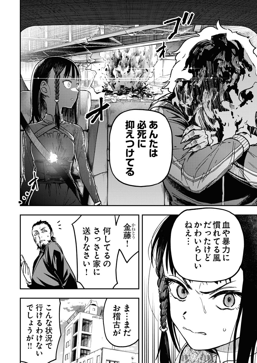 ヤクザの令嬢の護衛になったのは最狂の〇〇だった話(7/11) 