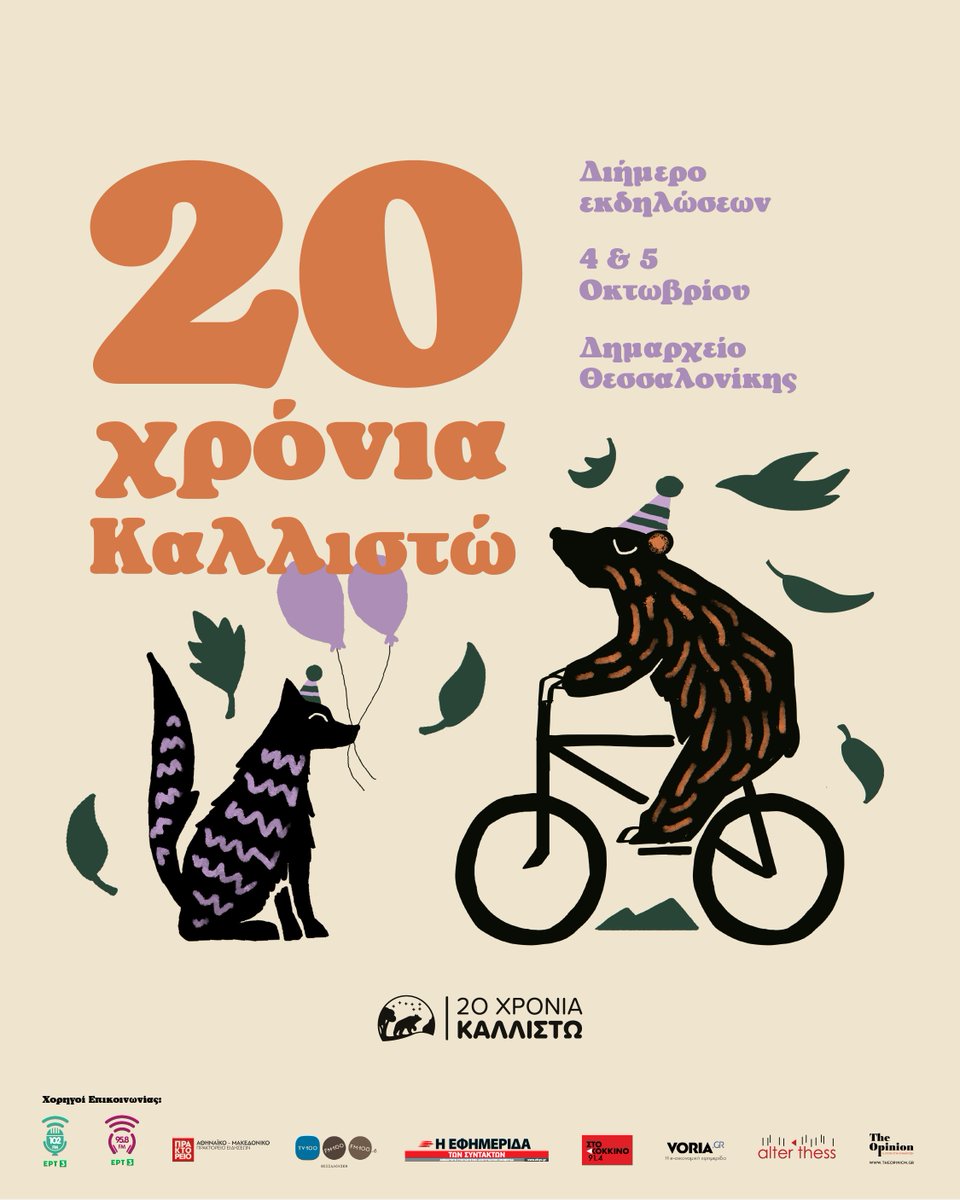 Καλλιστώ tweet media