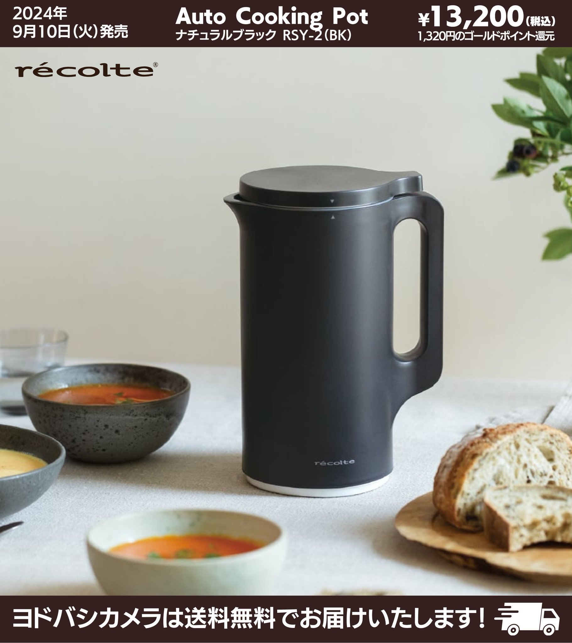 récolte Auto Cooking Pot ブラック 自動調理ポット | récolte（レコルト）