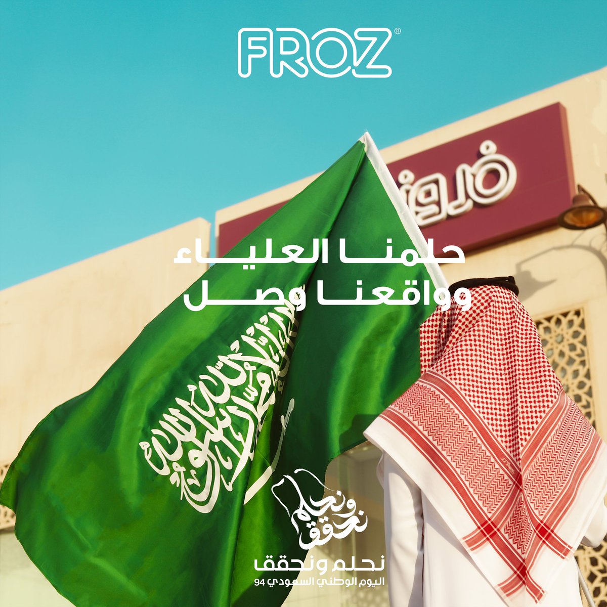 حلمنــــا العليـــــاء وواقعنــــــا وصــــــــــــل 💚🤍
كـل عام ووطنـا بخيـر قاده وشعبــاً وارضــاً 🇸🇦
#اليوم_الوطني_السعودي94 #نحلم_ونحقق