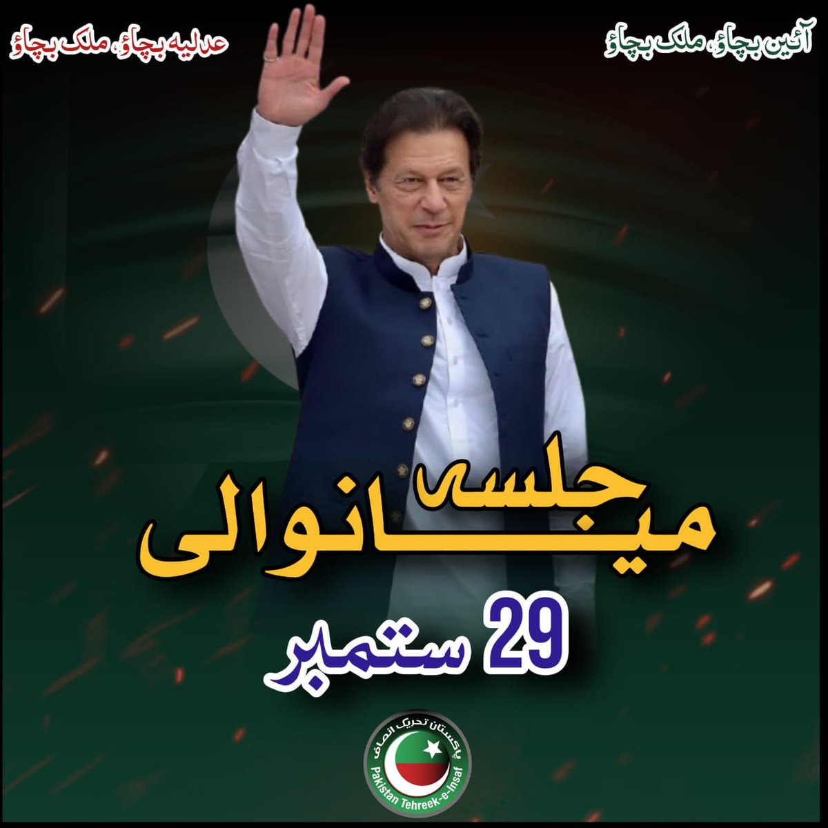 KhanofTrag's tweet photo. Welcome to *Mianwali*
Sunday 29 September 2024.
#MianwaliJalsa https://t.co/SBRGPvTJsp