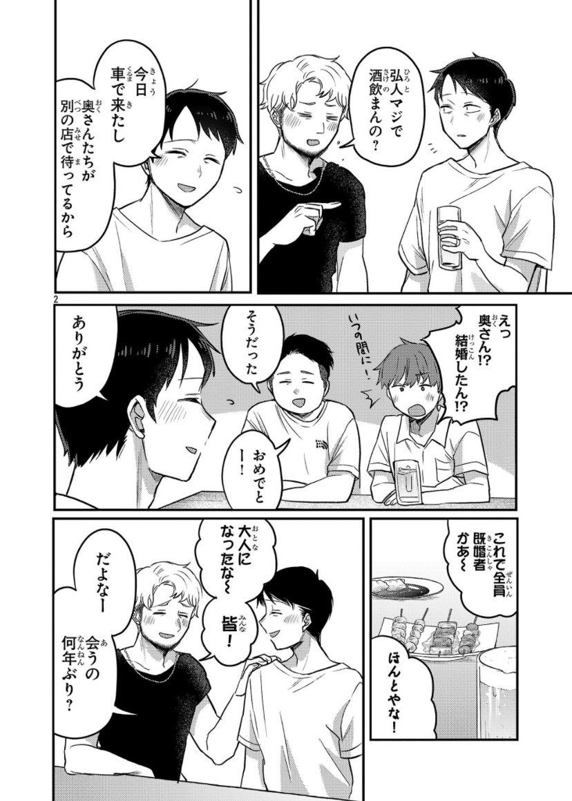 「おかえり、パパ」第22話(1/3) 