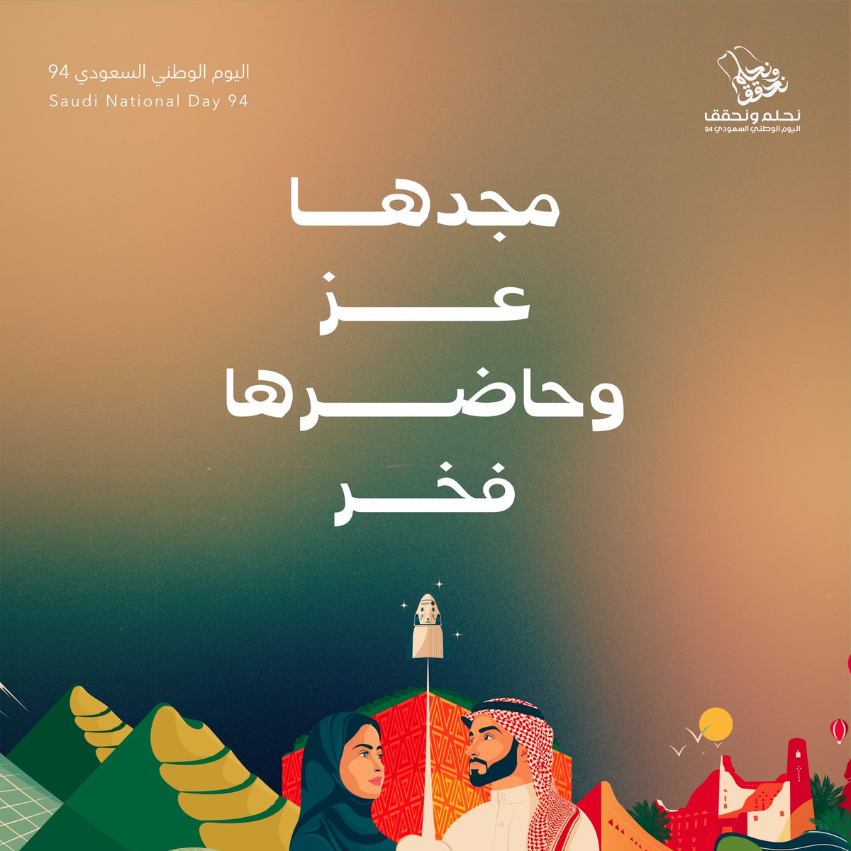 Happy Saudi National Day 94