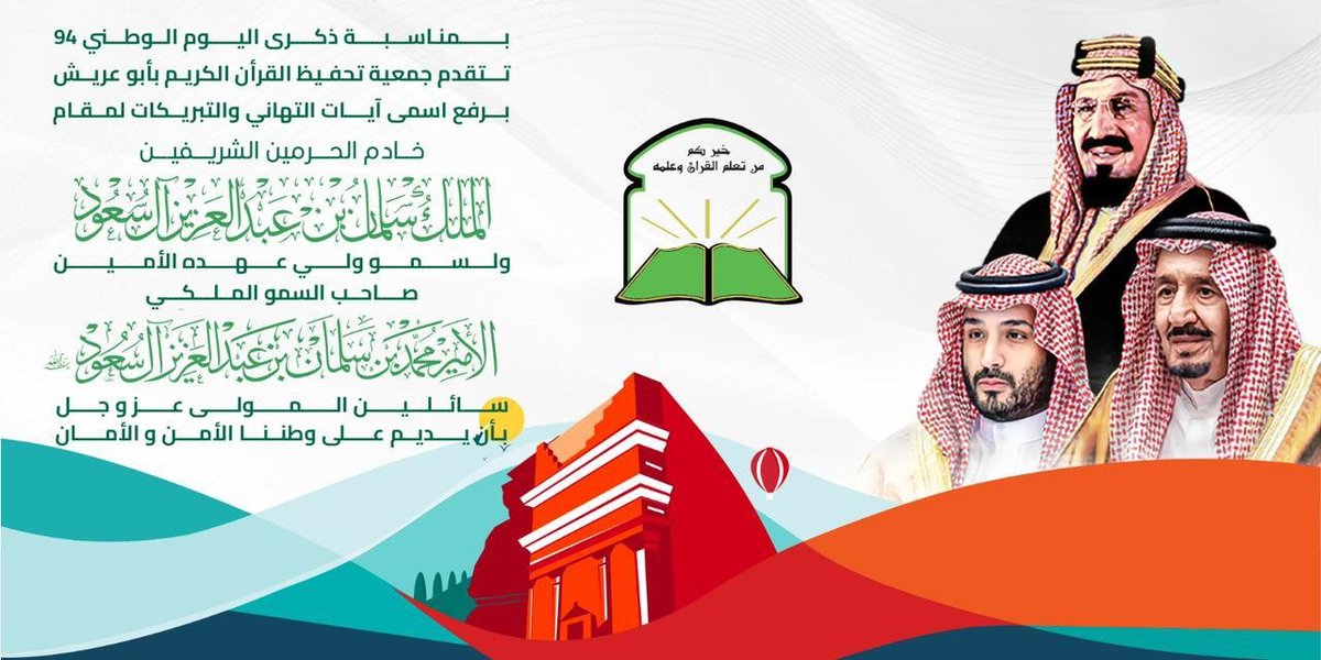 tahfithaboarish's tweet photo. اليوم الوطني 94 🇸🇦 https://t.co/3YnsiQZeMY