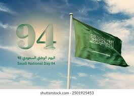 بكل معاني الحب و الفخر أرفع التهاني و التبريكات لمقام خادم الحرمين الشريفين وولي عهده الأمين و الشعب السعودي كافة، بمناسبة اليوم الوطني للمملكة ، و أسأل الله أن يديم على المملكة قيادة و شعبا موفور التقدم و الازدهار.