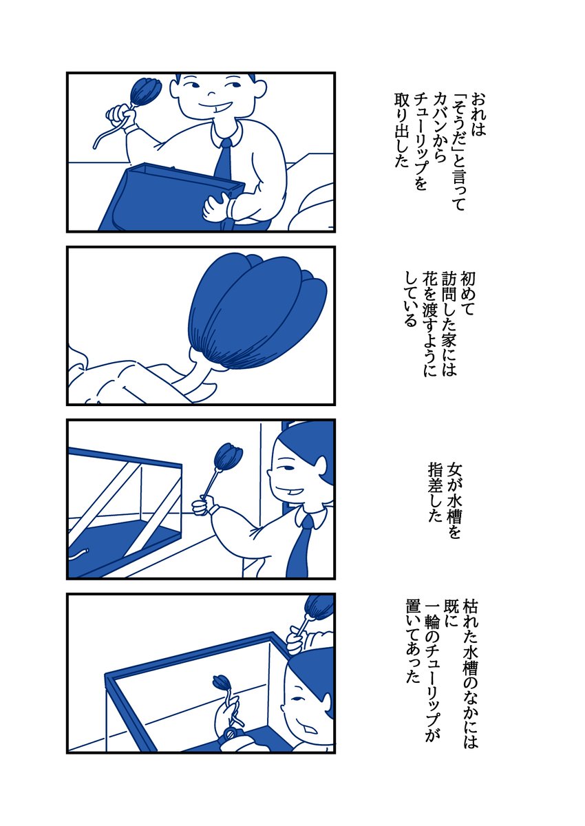XX年のセールスマン(2/5) 