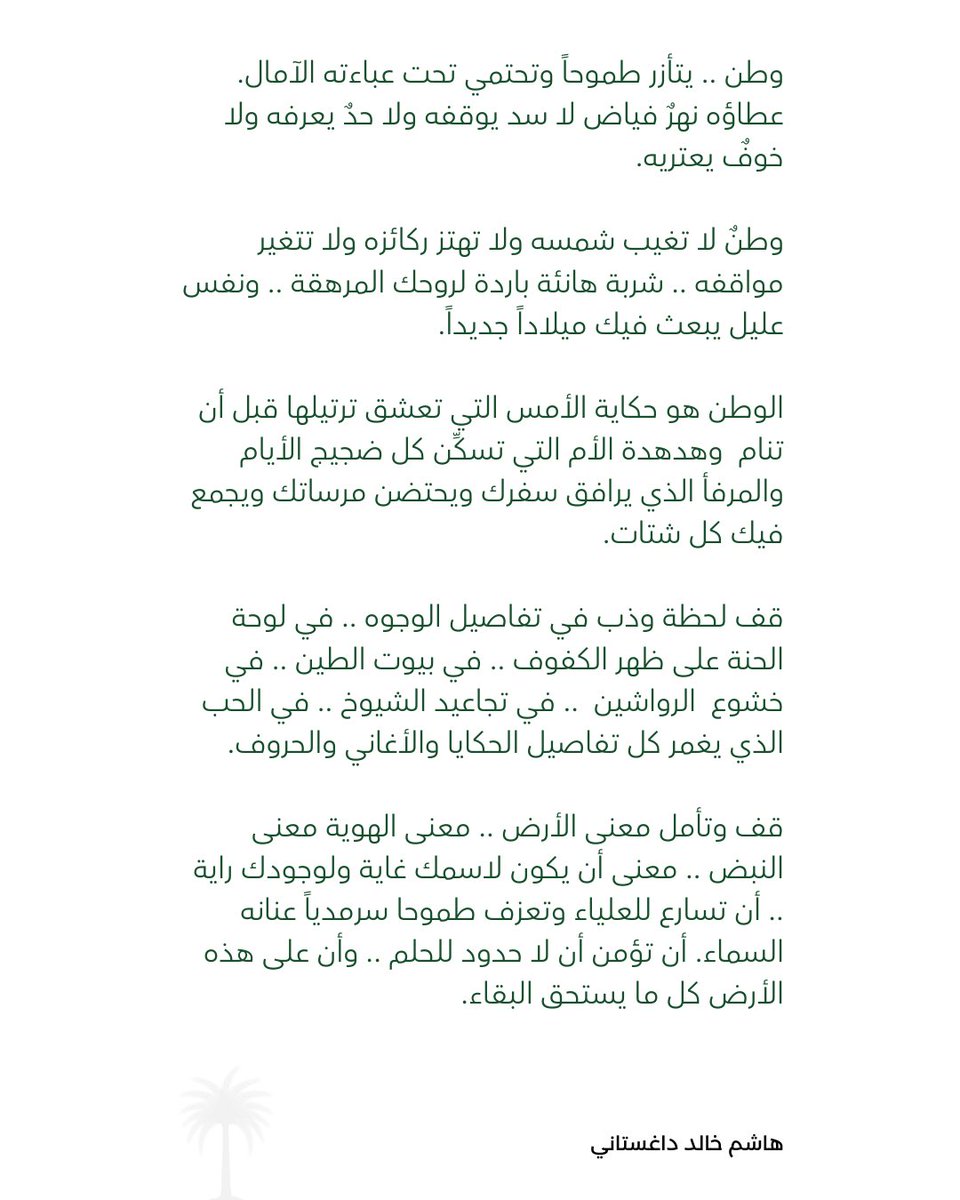 أرفع لمقام مولاي خادم الحرمين الشريفين الملك سلمان بن عبدالعزيز آل سعود وسمو سيدي ولي عهده الأمين الأمير محمد بن سلمان بن عبدالعزيز آل سعود -حفظهما الله- وللوطن كافة أسمى معاني الفخر والاعتزاز والحب والولاء بمناسبة اليوم الوطني المجيد
#اليوم_الوطني_السعود_94