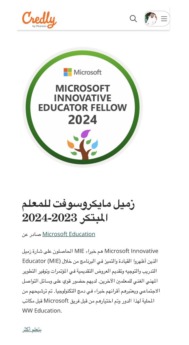 #شكرا|

اختيارنا هذا العام في الحصول على شارة زميل مايكروسوفت للمعلم المبتكر 2024-2025

كل الشكر والتقدير /<a href="/abeermehdar/">Dr.Abeer عبير المحضار</a> 

على الدعم والمساندة في التحول الرقمي بتوظيف تقنيات مايكروسوفت بالتعليم

#التعليم
#التحول_الرقمي 
 #MIEFellow 
#EducatorsInTech 
#AIinEducation