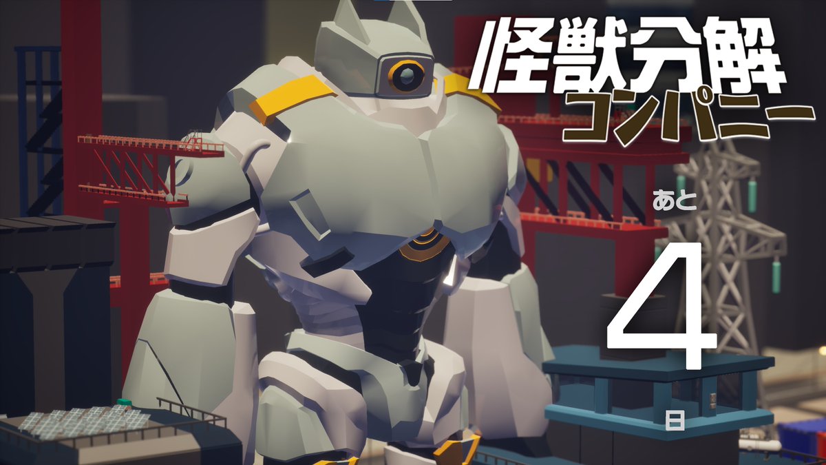 dotStudio10's tweet image. 東京ゲームショウまであと4日

#怪獣分解コンパニー 
#indiegames 
#gamedev  
#東京ゲームショウ2024 
#TGS2024