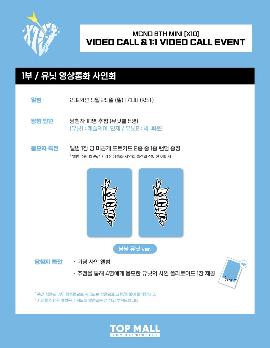 💙TOP MALL X MCND UNIT VIDEO CALL EVENT💙

🗓응모 기간: 09/23(MON) 16:00 ~ 09/25(WED) 23:59 (KST)
⏰진행 일자: 09/29(SUN) PM 5:00 (KST)
🔗응모 링크: bit.ly/4dfpvWz

#엠씨엔디 #MCND #TOPMALL #티오피몰