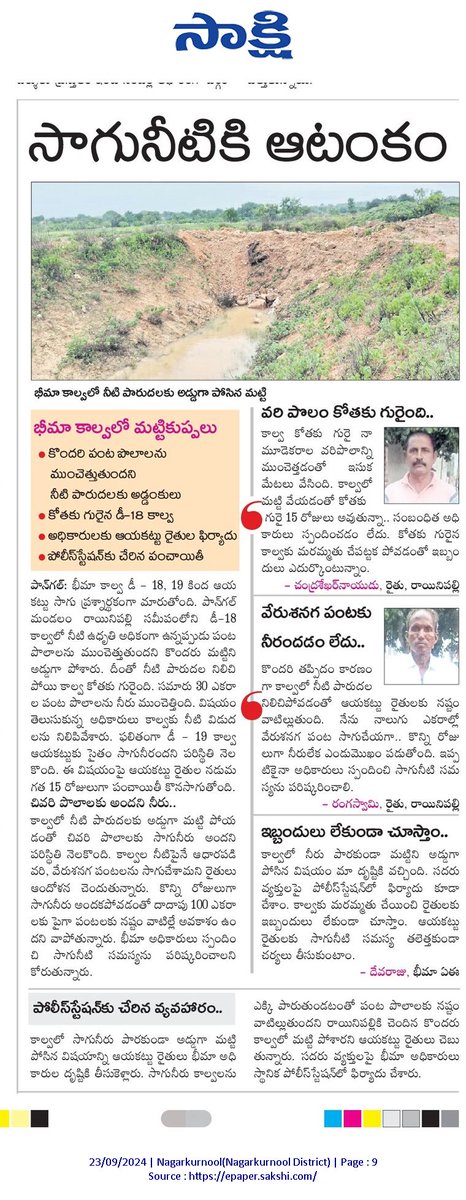 AbdulmajeedBRS's tweet image. కెసిఆర్ గారి తపన చివరి పంట వరకు నీరు అందించాలనేదే ఆయన ఆలోచన 

కానీ ఇప్పటి ప్రభుత్వం మరెందుకు ఇలా వ్యవహరిస్తుందో అర్థం కాని పరిస్థితి 

కాలువలకి మధ్యలో మట్టి వేసి నీరు పారకుండా చేస్తున్నారు 

వందల ఎకరాలను పంటలకి నీళ్లు అందని పరిస్థితి.

#TelanganaCongress #NoWater 

#Telangana