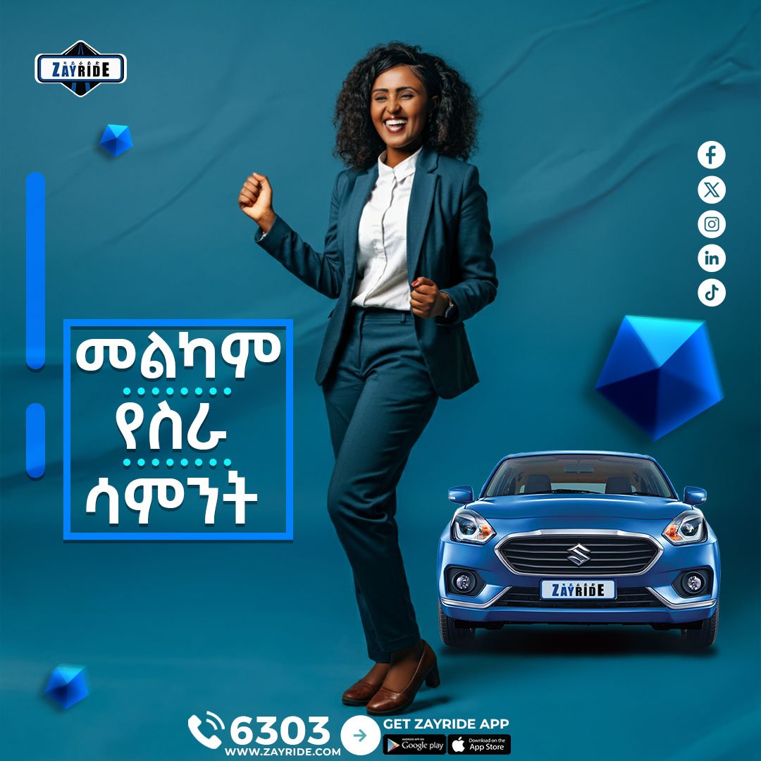 መልካም የሥራ ሳምንት