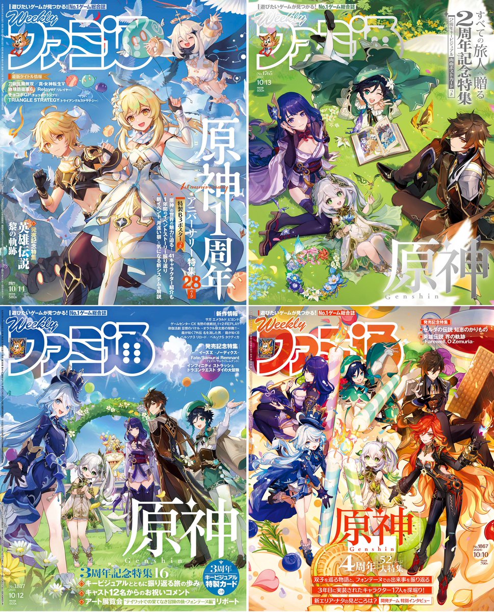 週刊ファミ通の『原神』表紙まとめ 『原神』4周年記念特集が掲載された