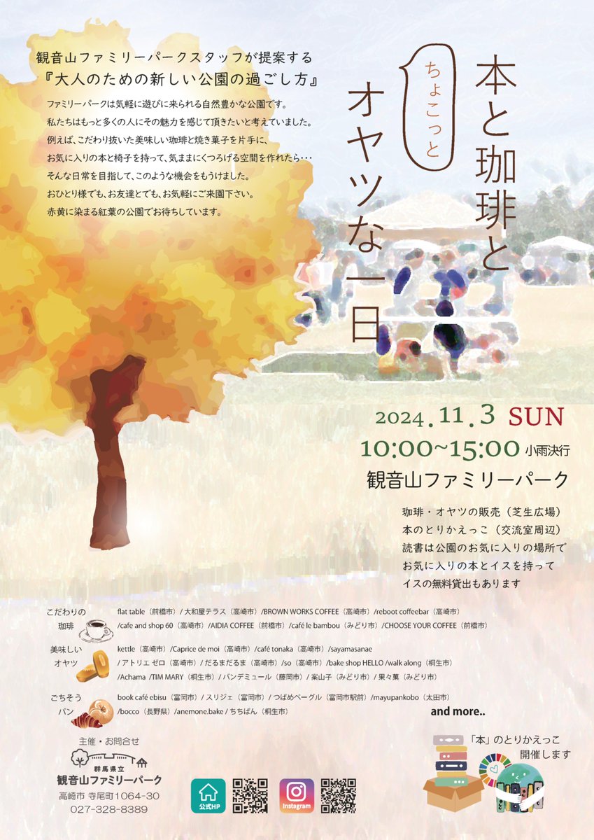 slowtimecafe's tweet photo. 11/3(祝)10時〜15時
「本と珈琲とちょこっとオヤツな一日」イベント内でOKK MOUNTAINSプレゼンツ野外フリーライブ(入場無料)を開催します！

＠観音山ファミリーパーク
https://t.co/jDvhsKeeWl

タイムテーブル
10:50：OKK MOUNTAINS
11:50：utatane
12:50：studiopandarine*
13:50：uhhband https://t.co/qitN5JyKUJ
