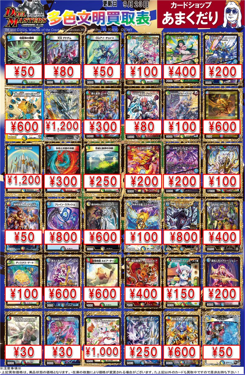 😎カードショップあまくだり デュエマ買取情報😎 移転に伴い取り扱い