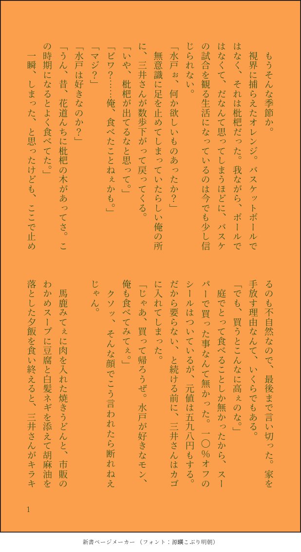 yuyu_katsura's tweet photo. 季節外れにも程がありますが、5月の頃の洋三(3/5)。
お付き合い済み、学生どうしです。🌸の家とか、🌊の誕生日とか捏造あり。
🌊は🍈とか🍇より、こういう渋めの果物が好きだといいなあという妄想です。 https://t.co/G1KOACrrqT