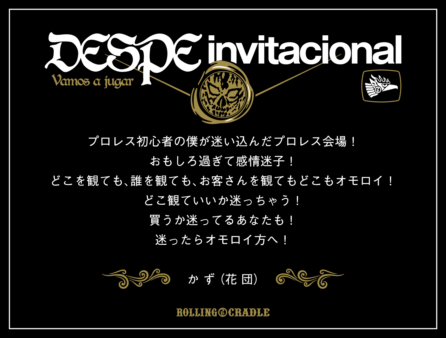 DESPE-invitacional(デスペ・インビタショナル)6.10後楽園ホール