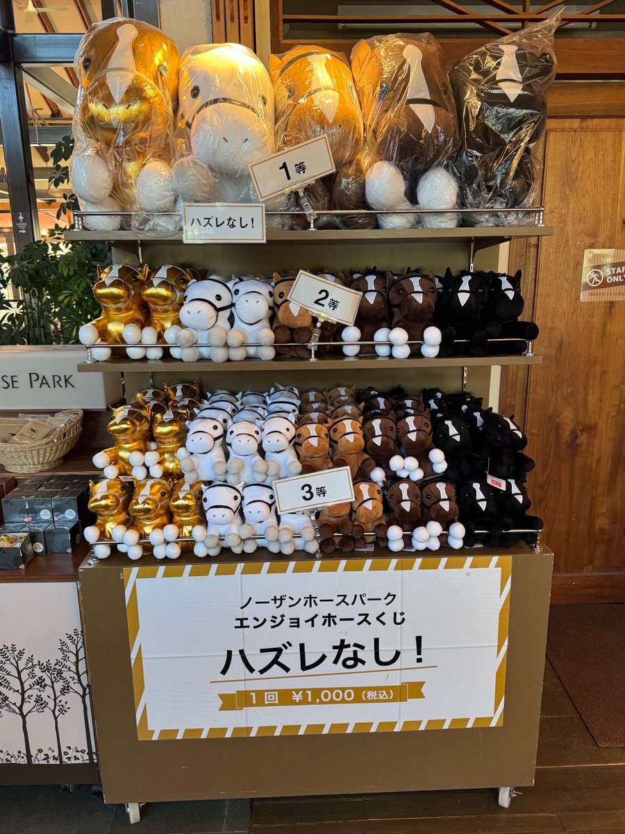 やっと3等🐎、手に入れました