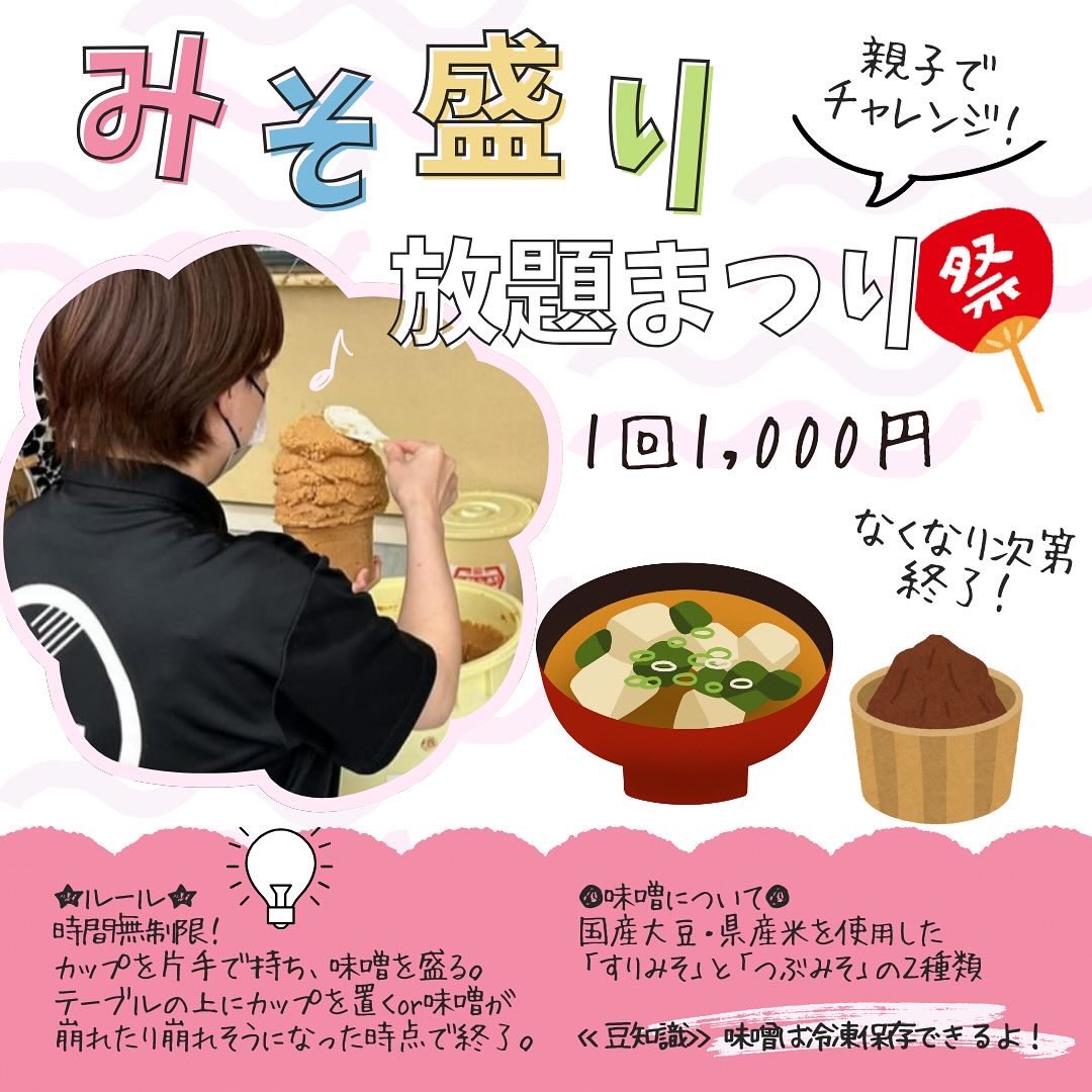 【KITAMAE出店者紹介①】

町田醤油味噌醸造場✨

メイド・イン上越認証品である「唐辛子醤油」と「辛味噌鬼胡椒」を販売！いずれも上越産の白米と合わせて試食できます！
また、ご家族で盛り上がるできるみそ盛り放題にもぜひチャレンジしてくださいね！