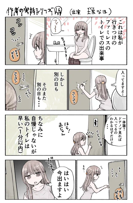 あるトイレでいつも急かしてくる人の正体(実話)1/2 