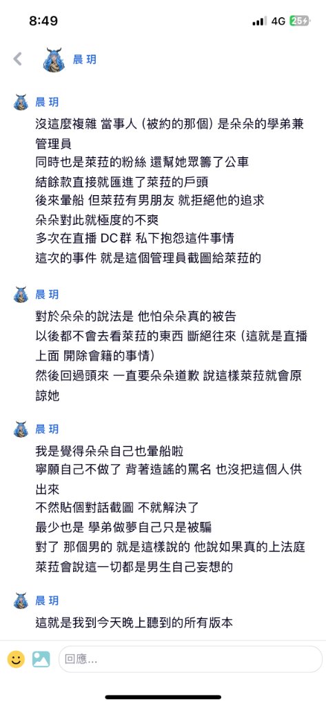 cygnus_lyra's tweet photo. 記住 永遠不要覺得你在小圈圈，你是活在網路上，不接受道歉，你也是一個聽到就說的人，聽說你還說我會邀你來我家你要不要說明一下，還是你p一張我來看看 https://t.co/9MN6TW9OrX