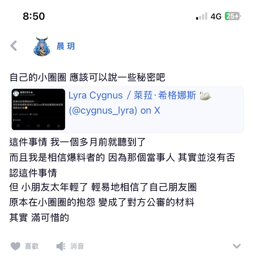 cygnus_lyra's tweet photo. 記住 永遠不要覺得你在小圈圈，你是活在網路上，不接受道歉，你也是一個聽到就說的人，聽說你還說我會邀你來我家你要不要說明一下，還是你p一張我來看看 https://t.co/9MN6TW9OrX